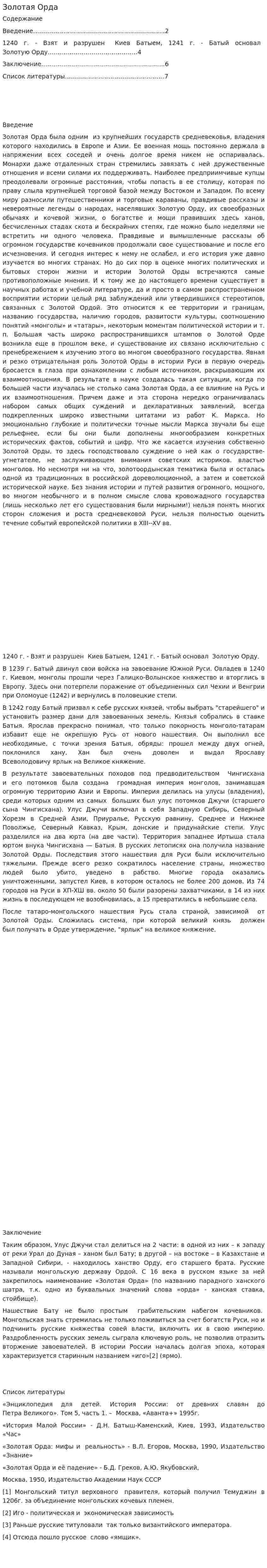 Золотая Орда. 8