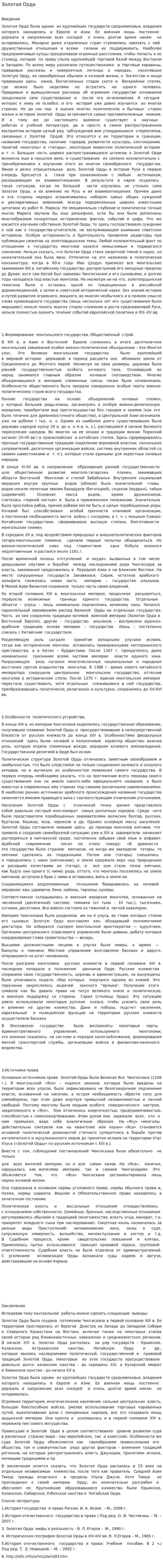 Золотая Орда. 3
