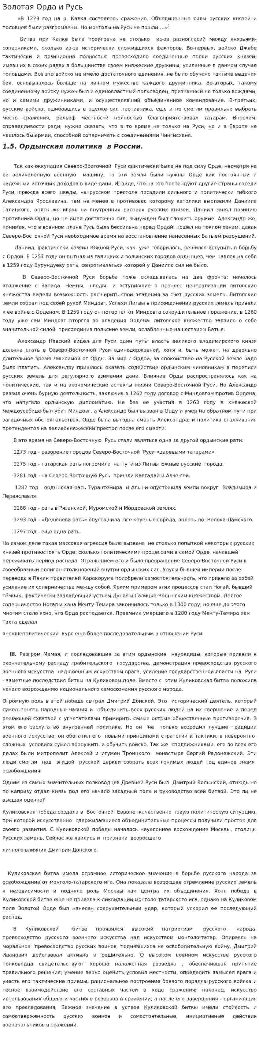 Золотая Орда и Русь
