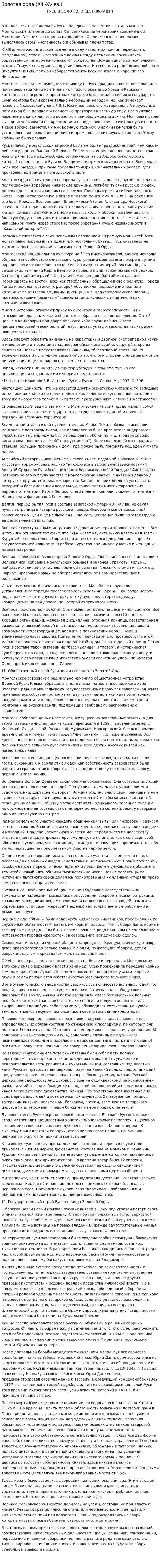 Золотая орда (XIII-XV вв.)