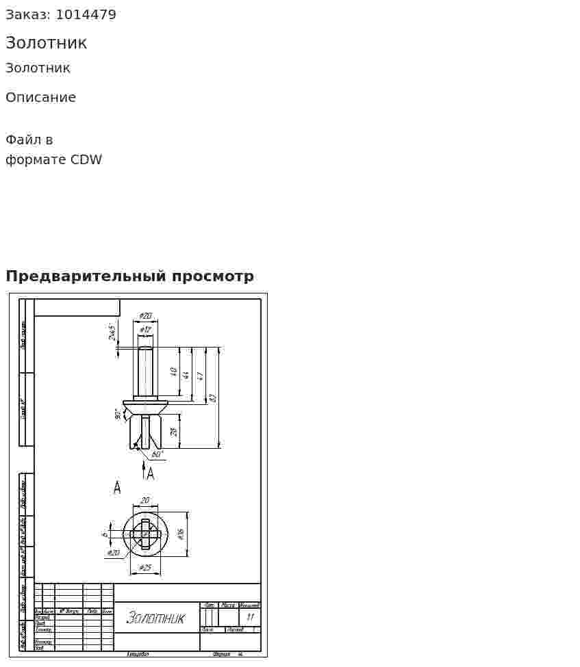 Золотник 