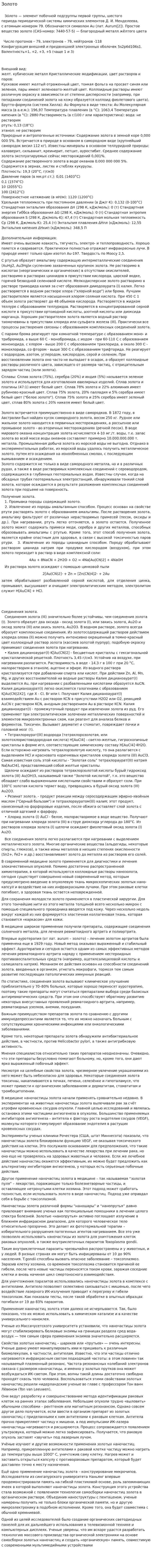 Золото. 3