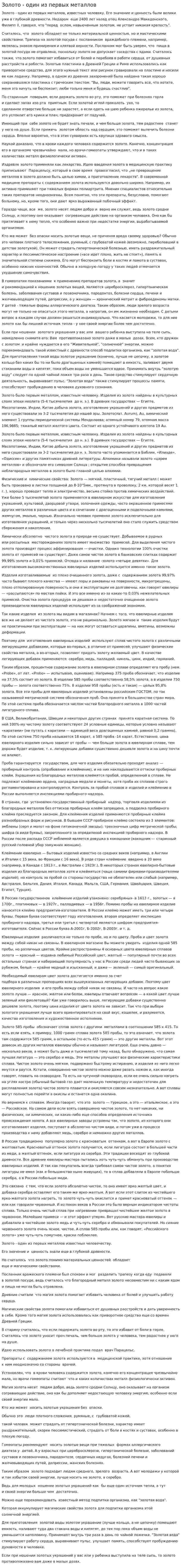 Золото - один из первых металлов