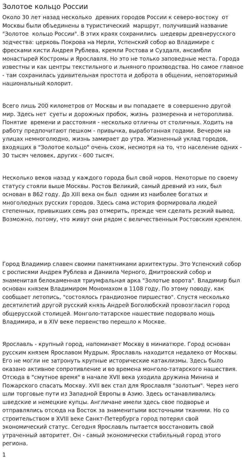 Золотое кольцо России. 5