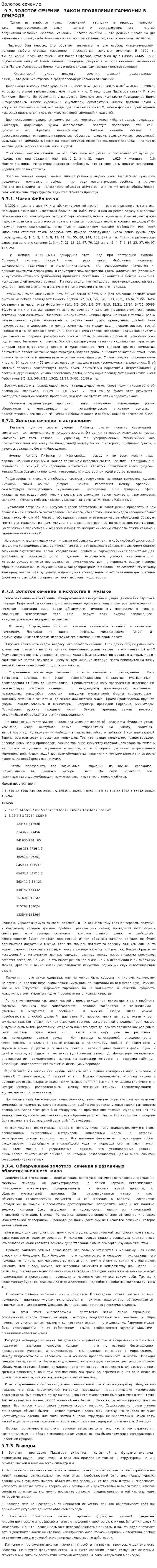 Золотое сечение. 5