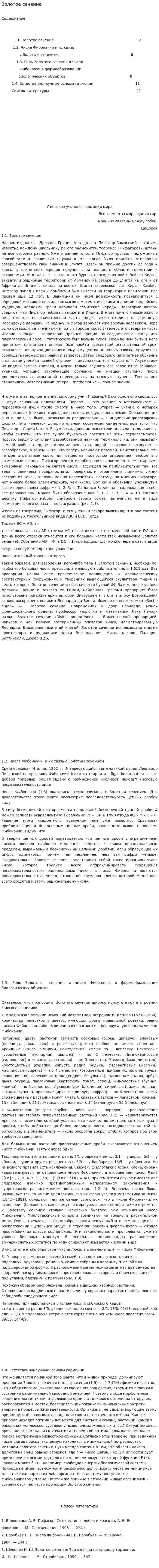 Золотое сечение. 11