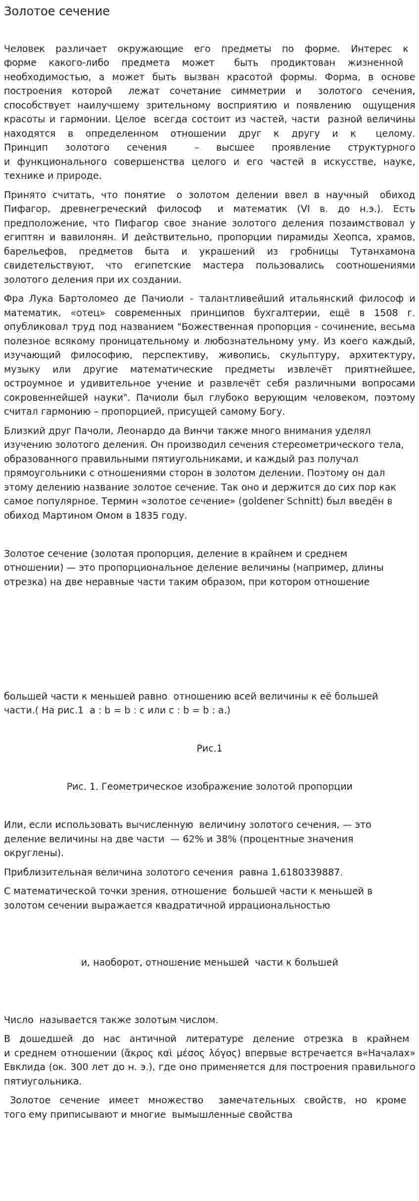 Золотое сечение. 3