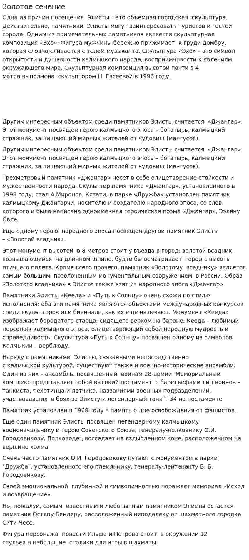 Золотое сечение. 8
