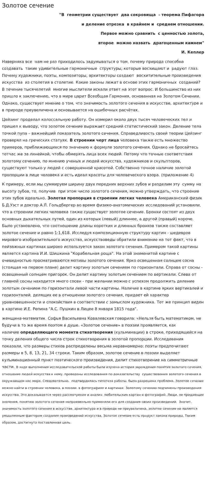 Золотое сечение. 3