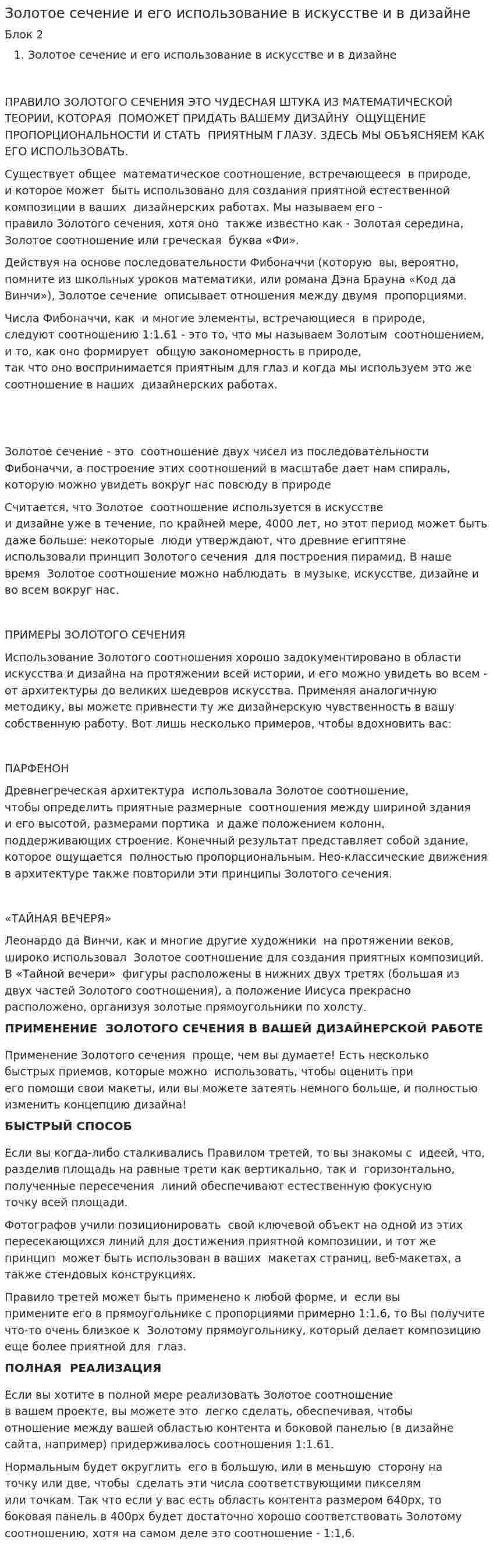 Золотое сечение и его использование в искусстве и в дизайне
