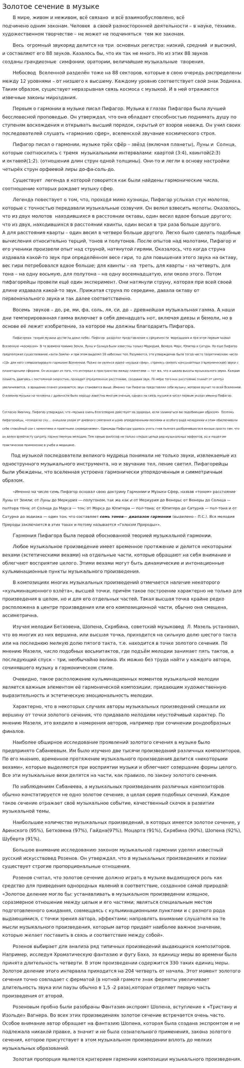 Золотое сечение в музыке. 2