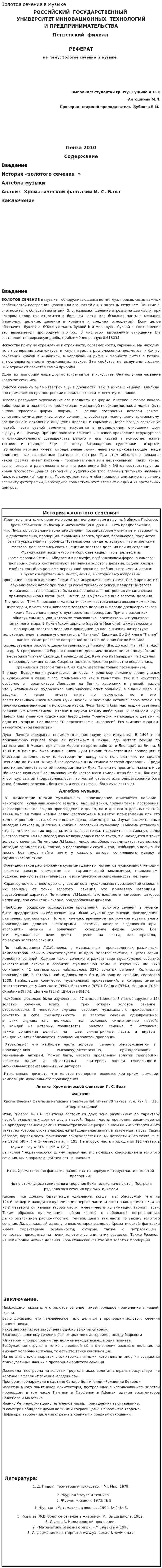 Золотое сечение в музыке