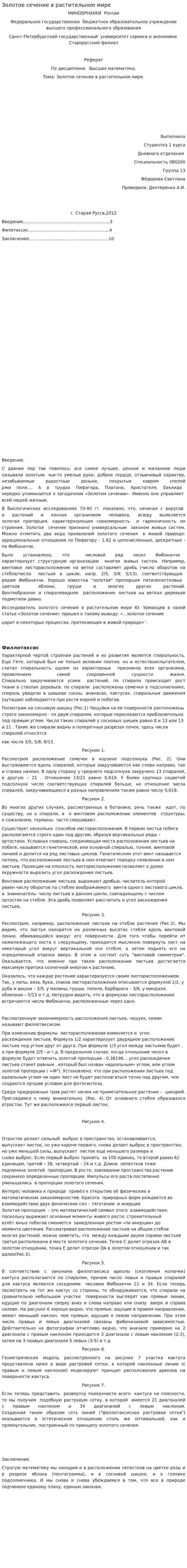Золотое сечение в растительном мире
