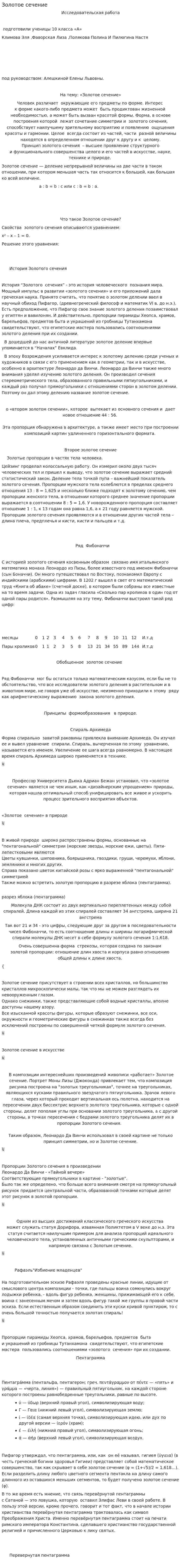 Золотое сечение