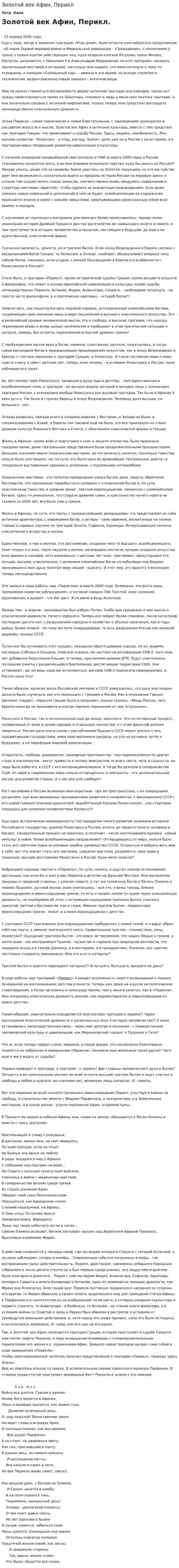 Золотой век Афин, Перикл