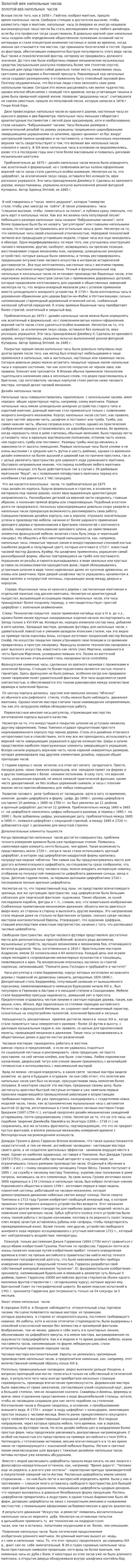 Золотой век напольных часов