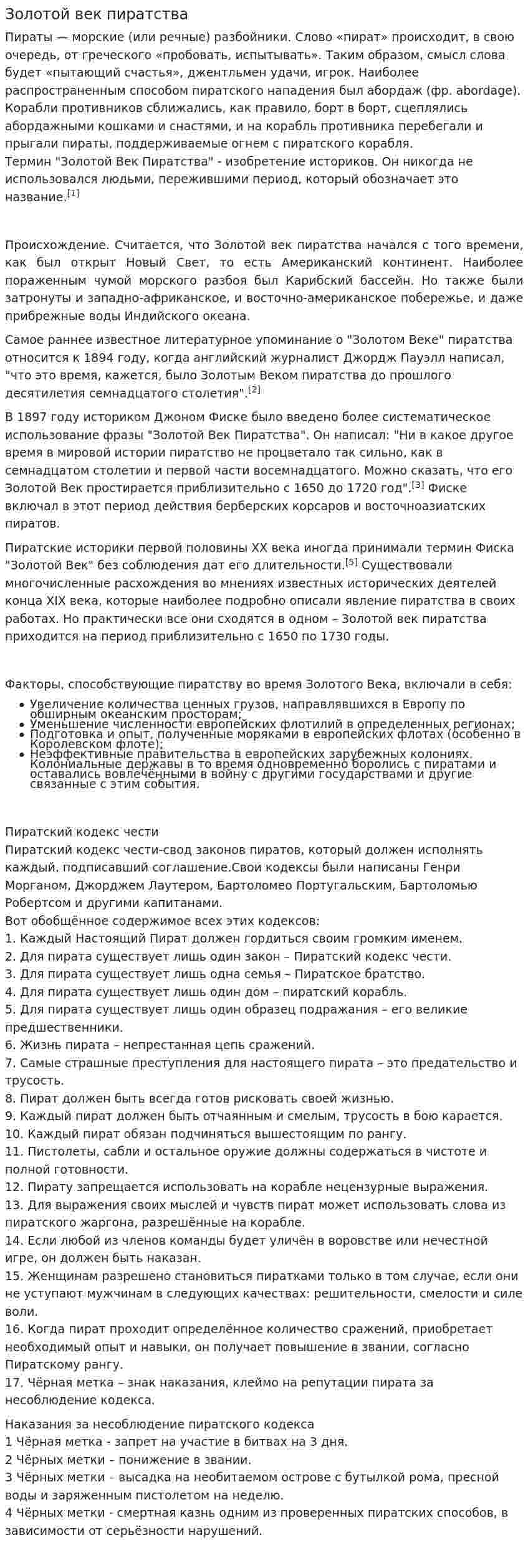 Золотой век пиратства