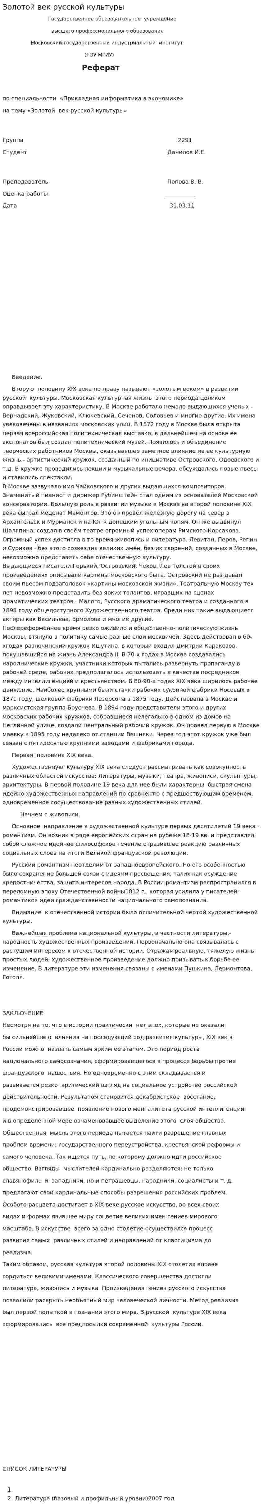 Золотой век русской культуры. 18