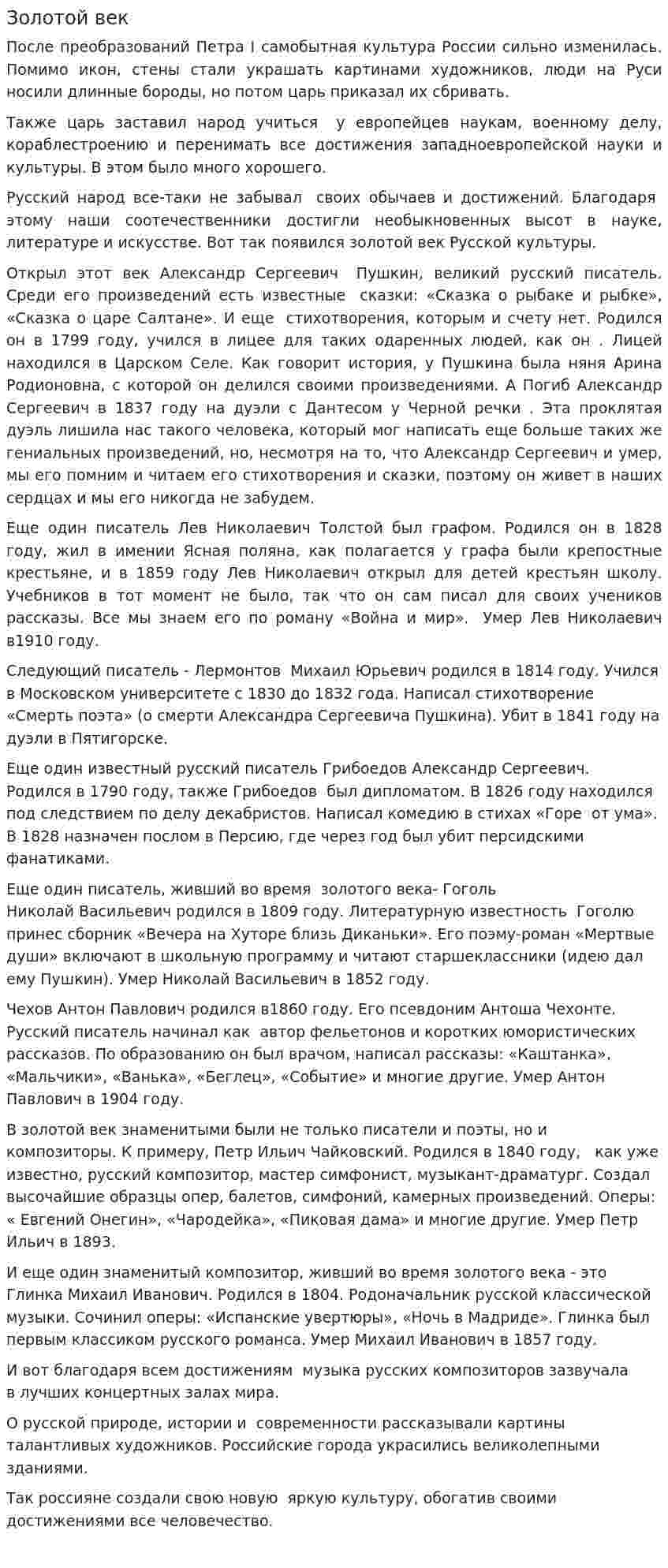 Золотой век