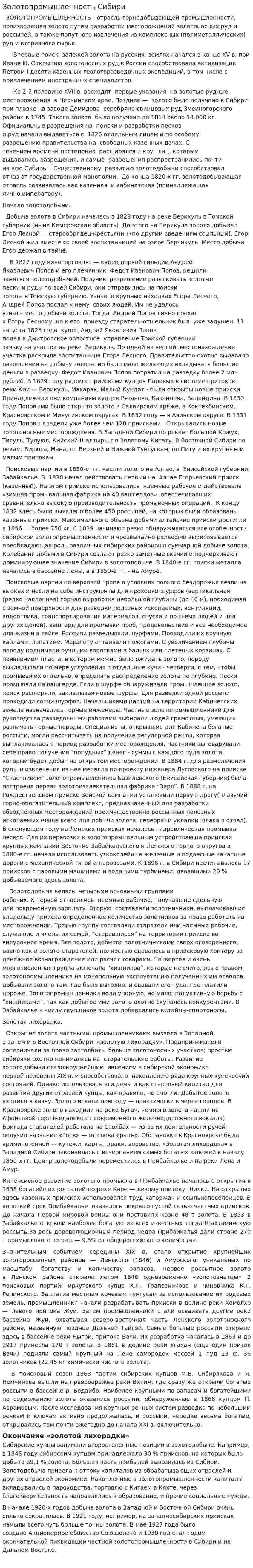 Золотопромышленность Сибири