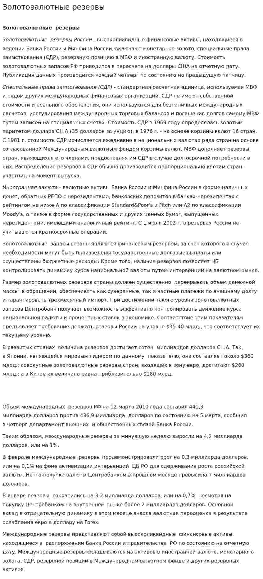 Золотовалютные резервы. 3