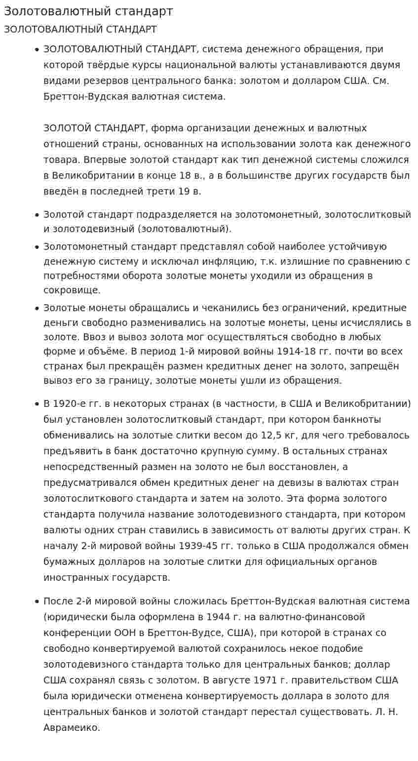 Золотовалютный стандарт
