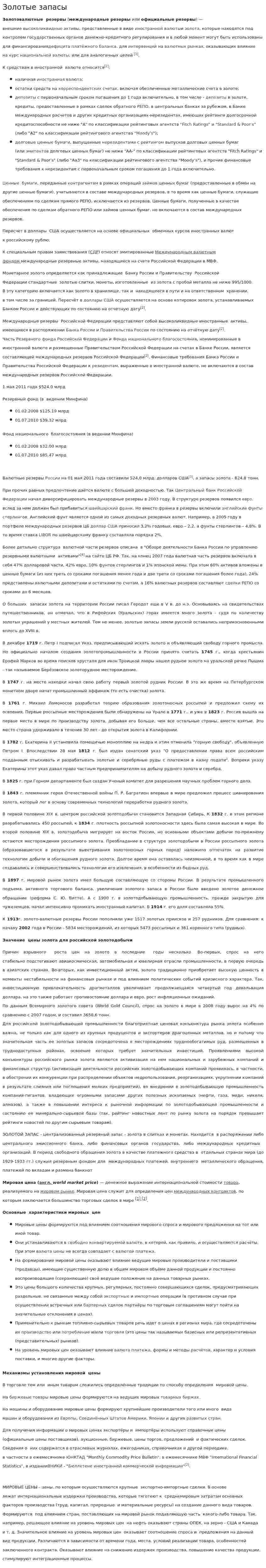 Золотые запасы