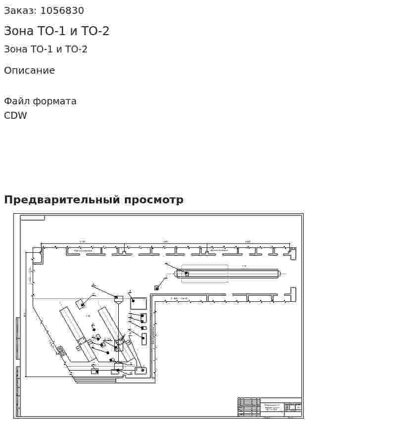 Зона ТО-1 и ТО-2 