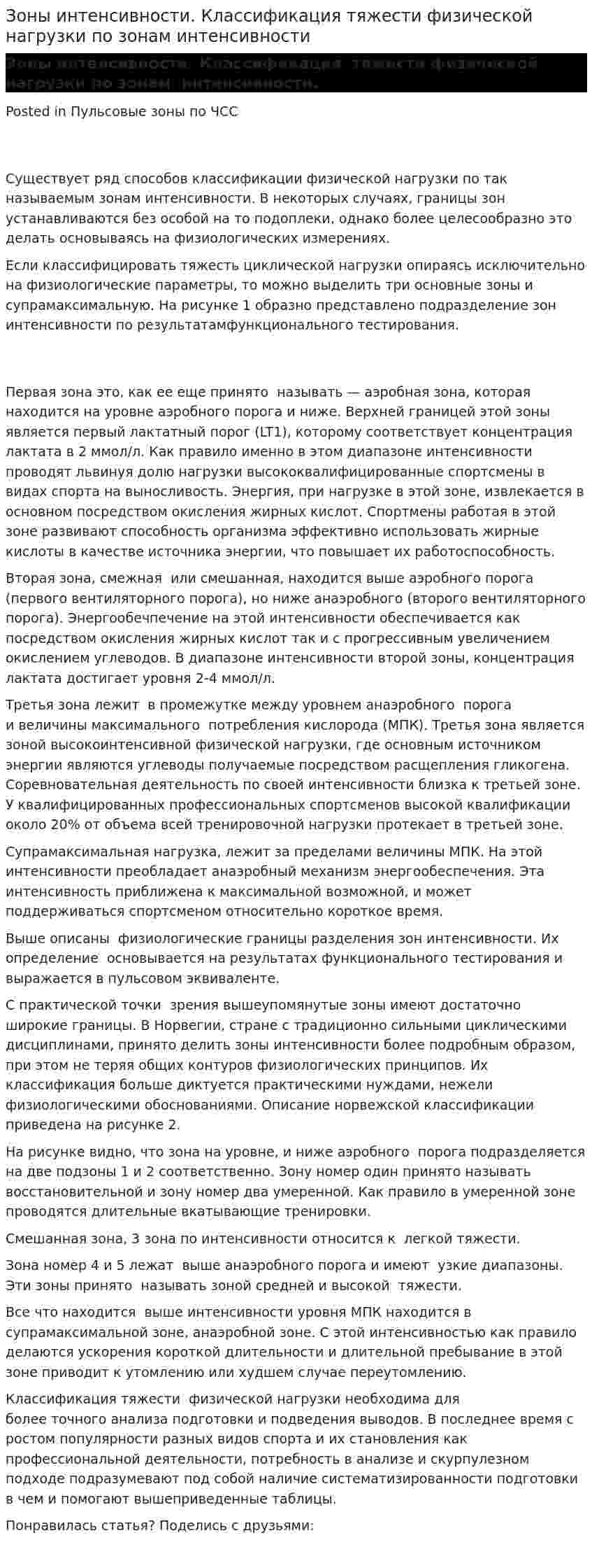 Зоны интенсивности. Классификация тяжести физической нагрузки по зонам интенсивности