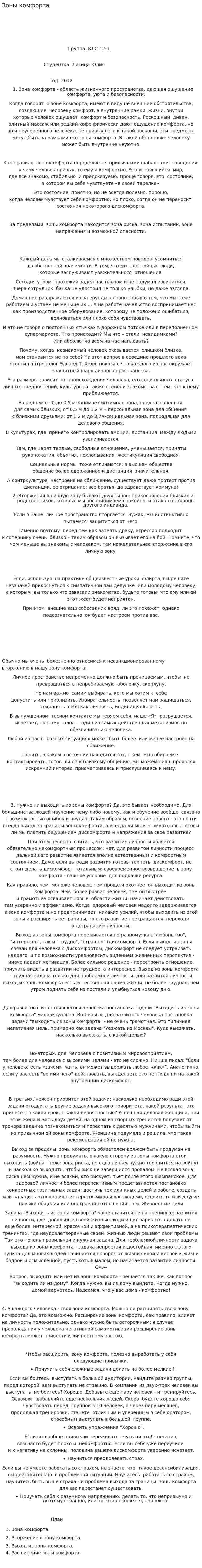 Зоны комфорта