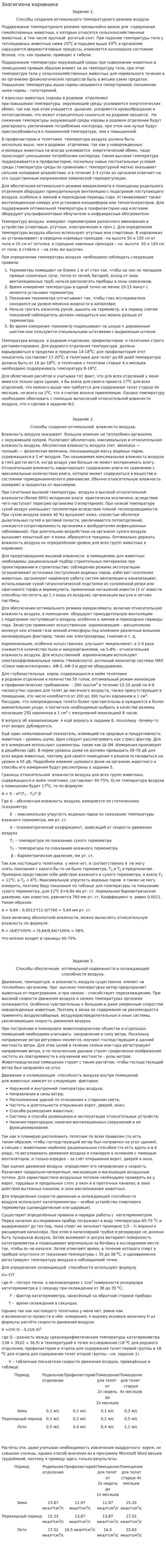 Зоогигиена коровника