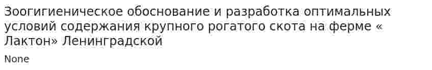 Зоогигиеническое обоснование и разработка оптимальных условий содержания крупного рогатого скота на ферме « Лактон» Ленинградской