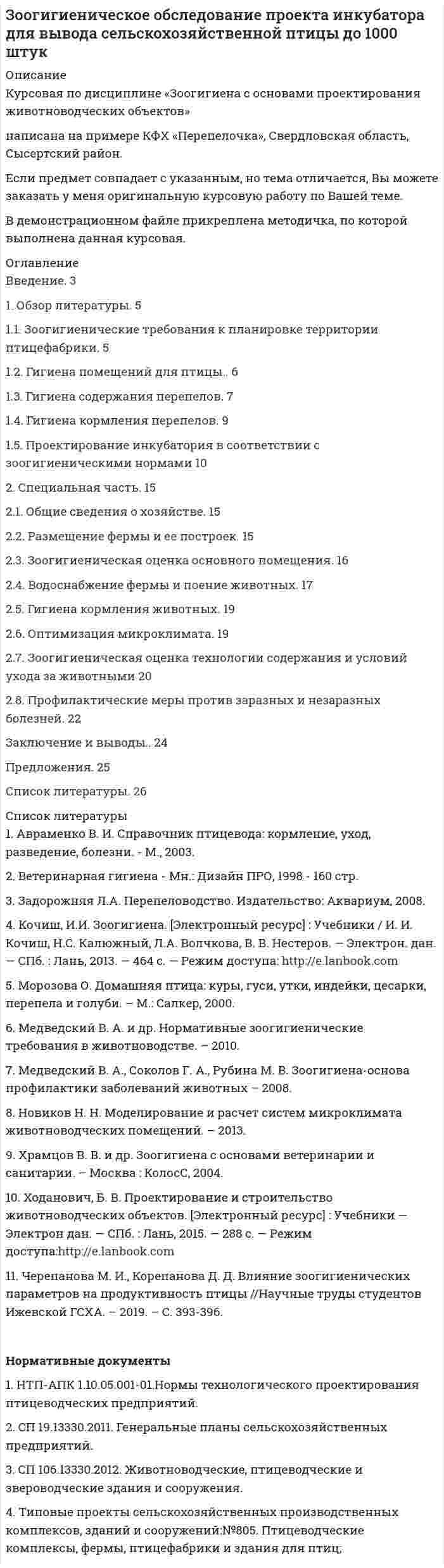     
          Описание
          Из пункта А перекачивается нефтепродукт насосом с производительностью Q (м<sup>3</sup>/ч) и одновременно подается в резервуары 4, 5, 6, 7 (смотри рис.). На входе в резервуар 7 избыточное давление должно быть не менее Р<sub>2</sub> (МПа). В местах разветвлений трубопроводов установлены тройники, в начале каждого участка и перед резервуарами установлены задвижки. Определить диаметры отдельных участков трубопровода и подобрать насосы. Остальные данные представлены в табл. 26. 
          Оглавление
          Из пункта А перекачивается нефтепродукт насосом с производительностью Q (м<sup>3</sup>/ч) и одновременно подается в резервуары 4, 5, 6, 7 (смотри рис.). На входе в резервуар 7 избыточное давление должно быть не менее Р<sub>2</sub> (МПа). В местах разветвлений трубопроводов установлены тройники, в начале каждого участка и перед резервуарами установлены задвижки. Определить диаметры отдельных участков трубопровода и подобрать насосы. Остальные данные представлены в табл. 26. 
          Список литературы
          Из пункта А перекачивается нефтепродукт насосом с производительностью Q (м3/ч) и одновременно подается в резервуары 4, 5, 6, 7 (смотри рис.). На входе в резервуар 7 избыточное давление должно быть не менее Р2 (МПа). В местах разветвлений трубопроводов установлены тройники, в начале каждого участка и перед резервуарами установлены задвижки. Определить диаметры отдельных участков трубопровода и подобрать насосы. Остальные данные представлены в табл. 26.
            
            
            з пункта А перекачивается нефтепродукт насосом с производительностью Q (м3/ч) и одновременно подается в резервуары 4, 5, 6, 7 (смотри рис.). На входе в резервуар 7 избыточное давление должно быть не менее Р2 (МПа).Игральную кость бросают 8 раз. Найти вероятности событий: -все грани выпадут хотя бы по одному разу; -хотя бы одна грань не выпадет ни разу.Игра Морской Бой С#Игра тетрис на С#Идеальная тепловая машина работает по циклу Карно.Идеальный газ (ν=2 моль) сначала изобарно нагрели так, что его объем увеличился в n_1=2 раза, а затеИдеальный газ массой 1 кг совершает прямой термодинамический цикл, состоящий из последовательных термодинамических процессов. Вариант 49Значения энергии электрона в атоме водорода задаются формулой En = –13,6/n2 эВ, где n = 1, 2, 3, .... При переходах с верхних уровней энергии на нижние атом излучает фотон, а при переходах с нижних на верхние – поглощает. Атом водородаЗначения энергии электрона в атоме водорода задаются формулой , где Какую минимальную работу надо совершить, чтобы удалить электрон со второй орбиты атома водорода за пределы притяжения его ядром?Зная распределение электронов в металле по энергиям dn(E), найти распределение электронов по скоростям dn(v) при любой температуре, а также при T=0 К. Найти относительное число свободных электронов, скорости которых при T=0 К отличается Золь Ca₃(PO₄)₂ получен смешиванием равных объемов 0,002 н. раствора CaCl₂ и 0,0003 М раствора Na₃PO₄. Составьте формулу мицеллы золя. Какой из перечисленных электролитов будет обладать более сильным коагулирующим действием: цианид калия, сульфат Золь бромида серебра получен путем смешивания равных объемов 0,008 Н раствора KBr и 0,0096 Н раствора AgNO₃. Определить знак заряда частиц золя и написать формулу мицеллы.Золь гидроксида магния получен смешиванием 20 мл раствора хлорида магния с концентрацией 0,006 моль/л и 30 мл раствора гидроксида калия с концентрацией 0,004 моль/л. Изобразите схему строения мицеллы золя гидроксида магния. К какому электроду Золь ферроцианида свинца Pb2[Fe(CN)6] был получен при действии на соль нитрата свинца недостатком раствора ферроцианида натрия. Написать формулу мицеллы золя, указать заряд образующейся гранулы.