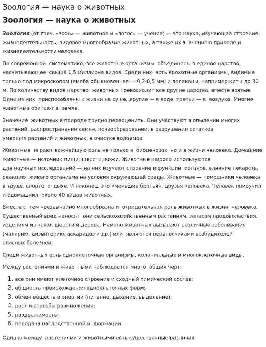 Зоология — наука о животных