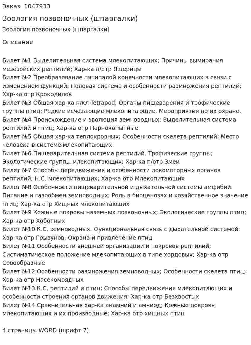 Зоология позвоночных (шпаргалки) 