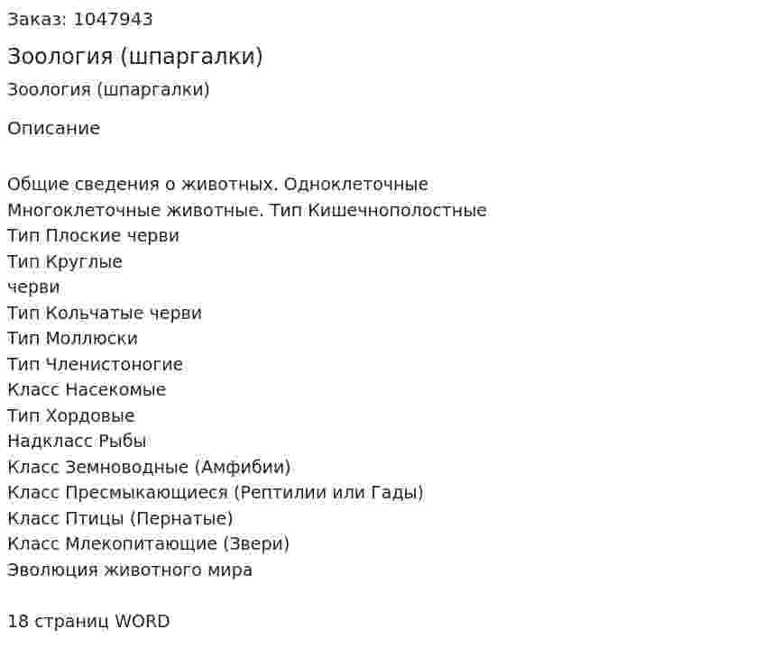 Зоология (шпаргалки) 