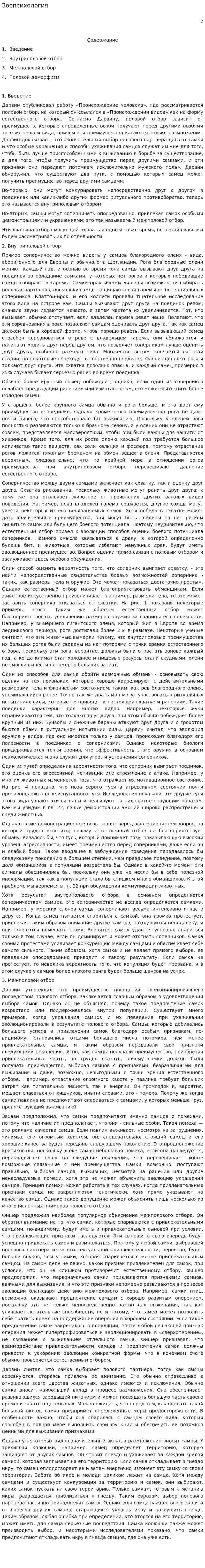Зоопсихология