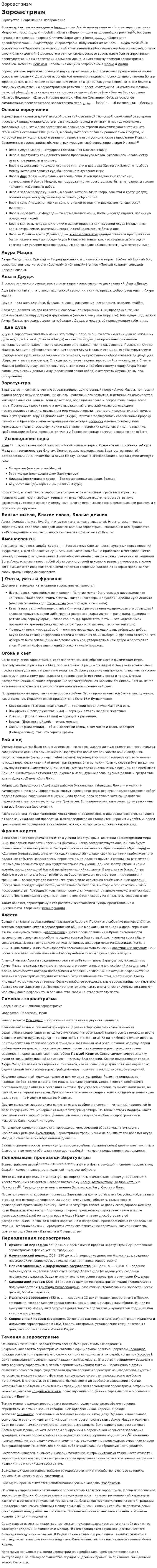 Зороастризм. 3