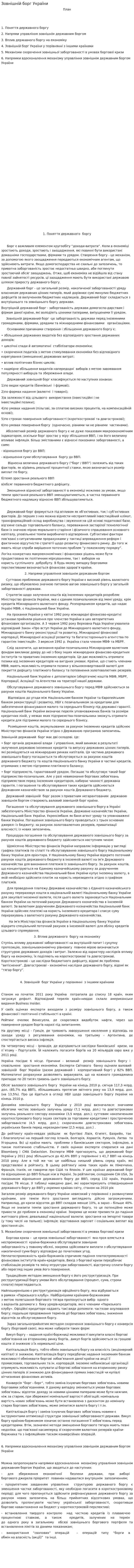 Зовнішній борг України. 2