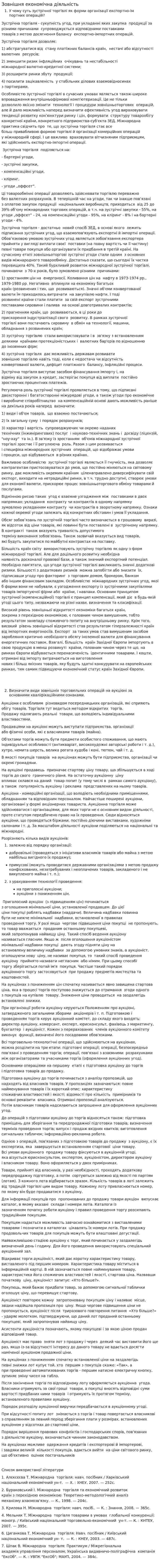 Зовнішня економічна діяльність