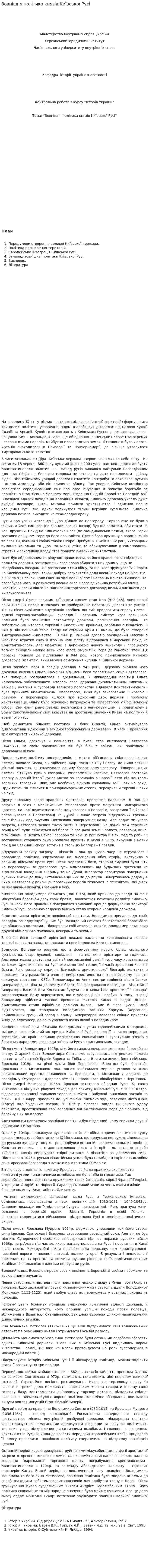 Зовнішня політика князів Київської Русі. 2
