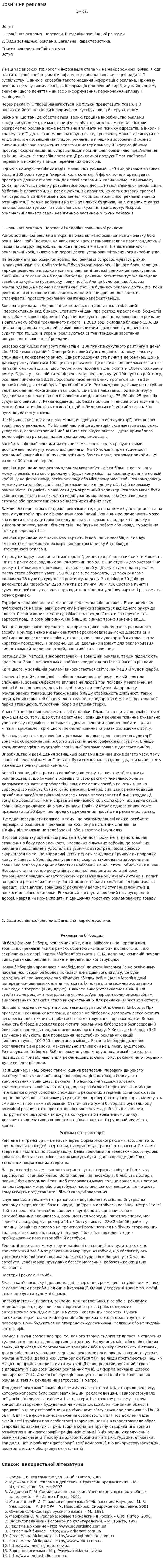 Зовнішня реклама