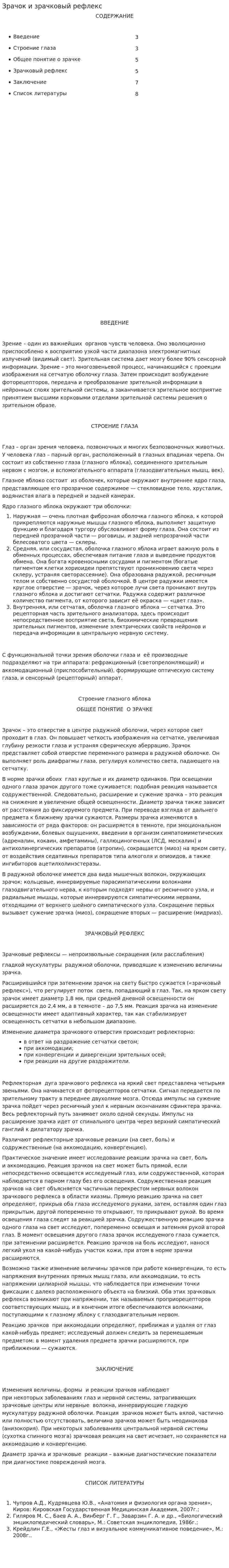 Зрачок и зрачковый рефлекс