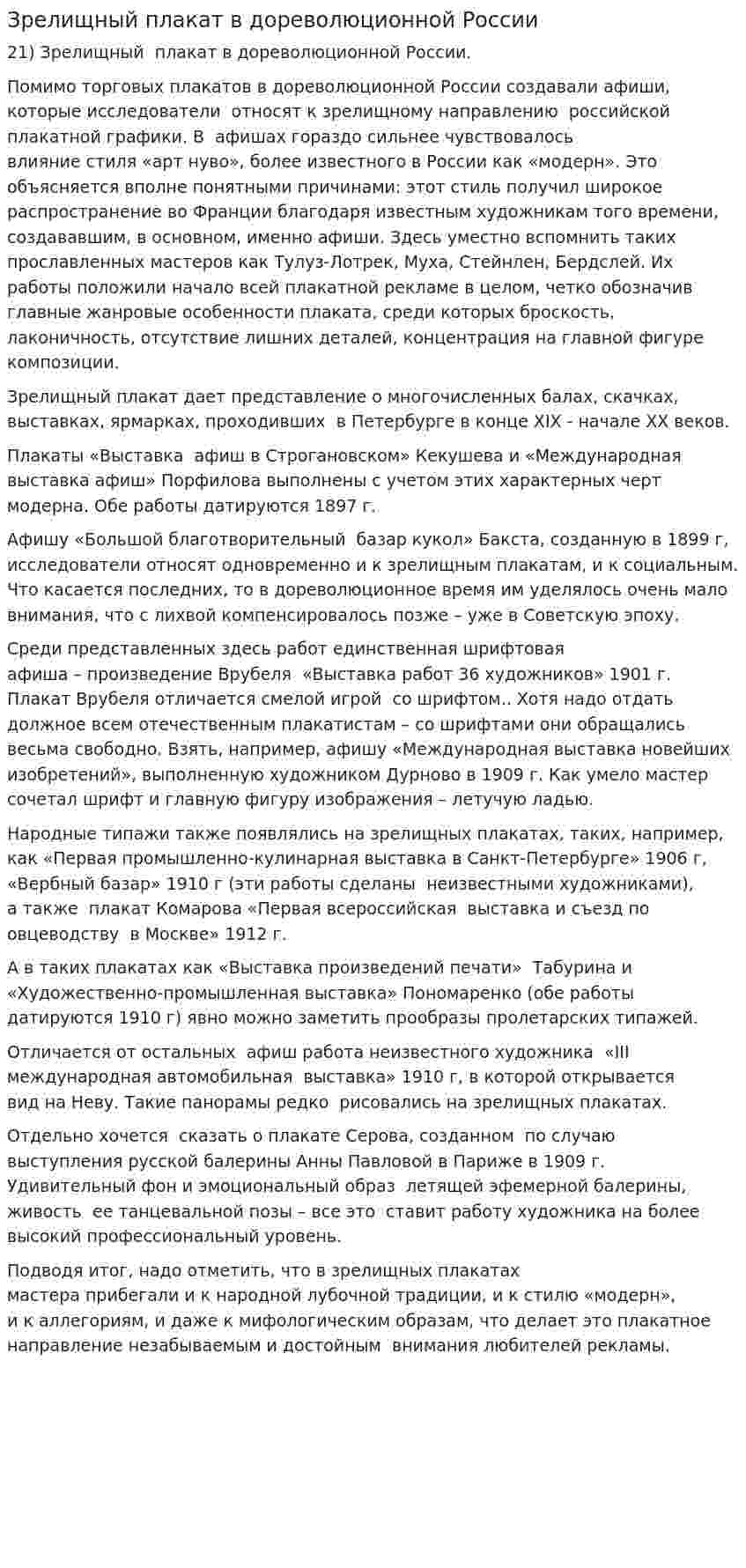 Зрелищный плакат в дореволюционной России
