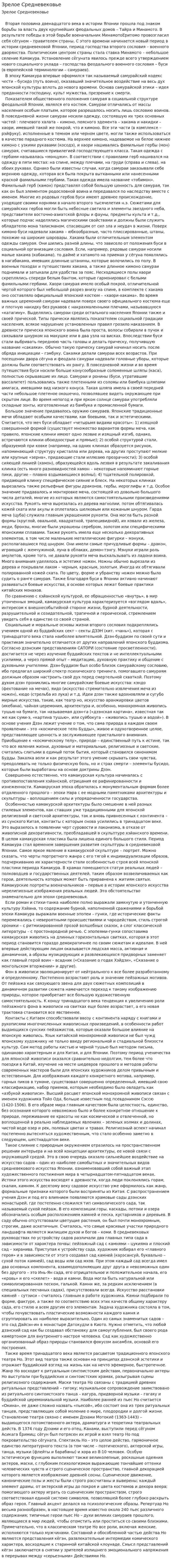 Зрелое Средневековье
