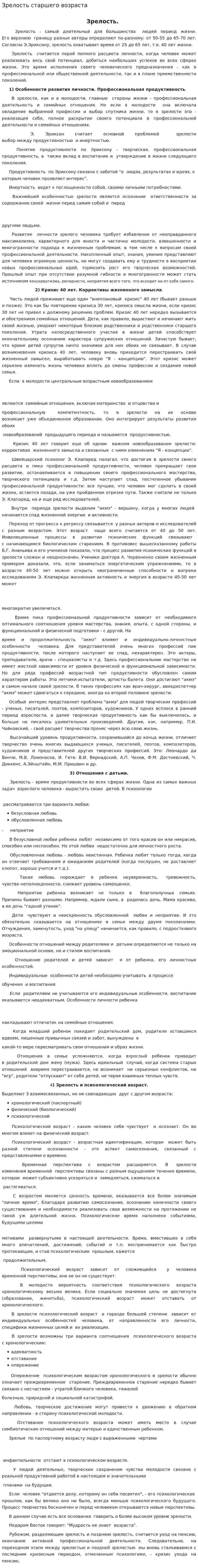 Зрелость старшего возраста