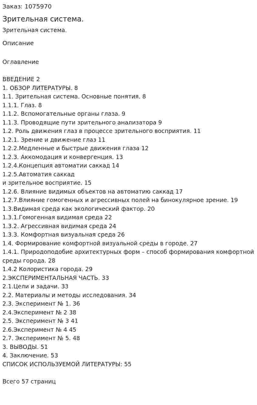 Зрительная система. (дипломная работа) 