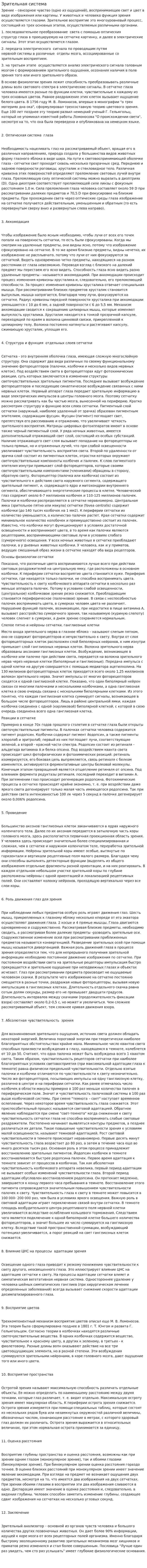 Зрительная система