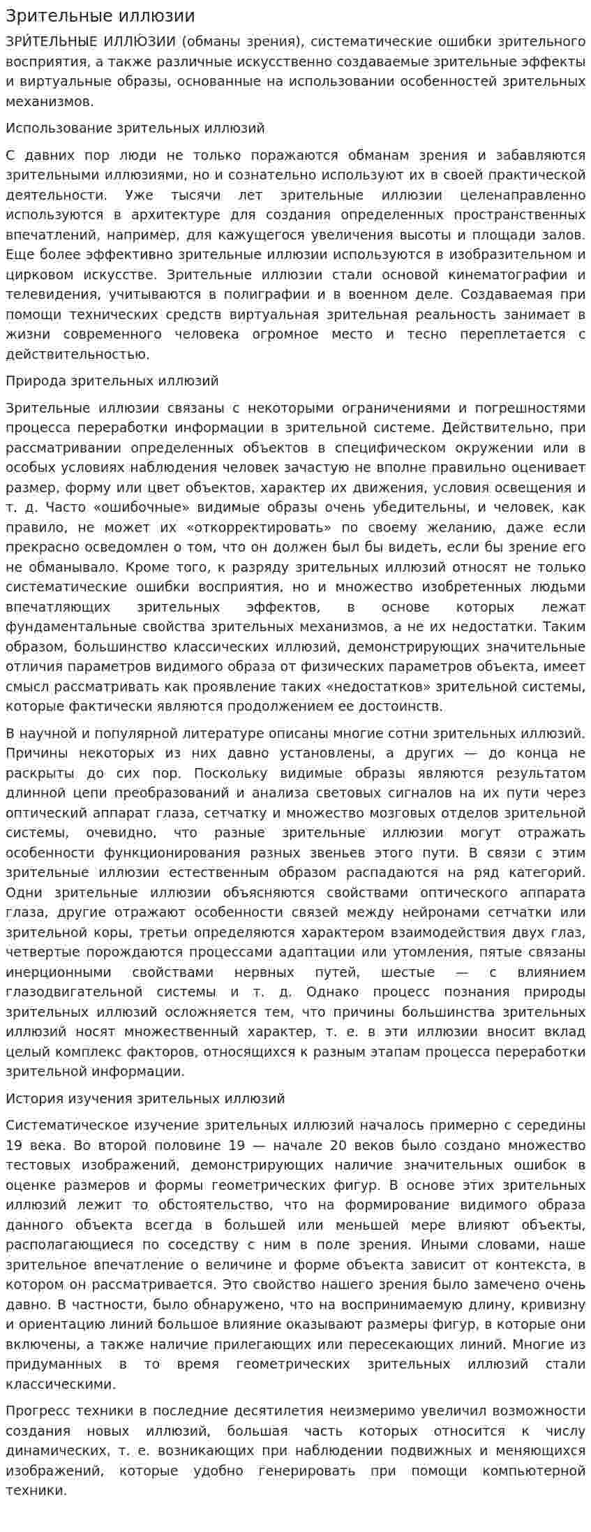 Зрительные иллюзии. 2