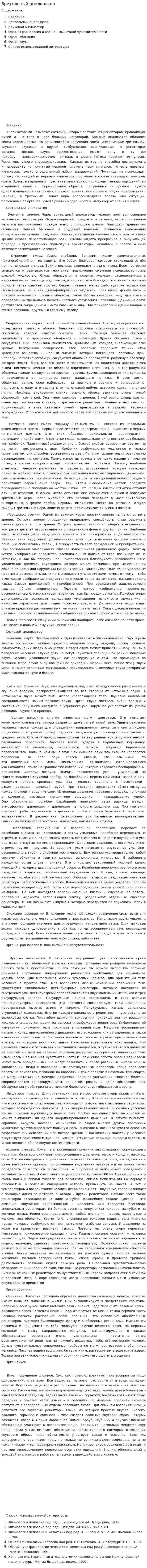 Зрительный анализатор. 5
